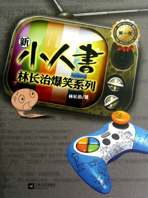 Title details for 新小人书（第一册） (New Picture-story Book 1) by 林长治 - Available